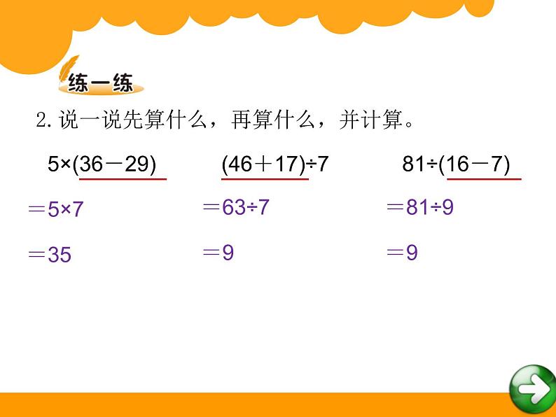 北师大版数学三年级上册 1.3 过河课件05