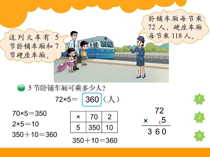 北师大版数学三年级上册 《乘火车》课件第3页