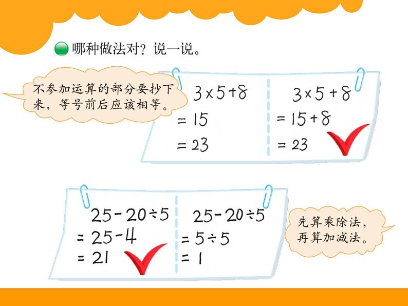 北师大版数学三年级上册 1.2 买文具(1)课件05