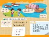 北师大版数学三年级上册 1.3 过河(6)课件