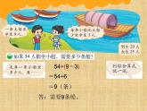 北师大版数学三年级上册 1.3 过河(6)课件