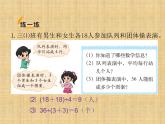 北师大版数学三年级上册 1.3 过河(6)课件