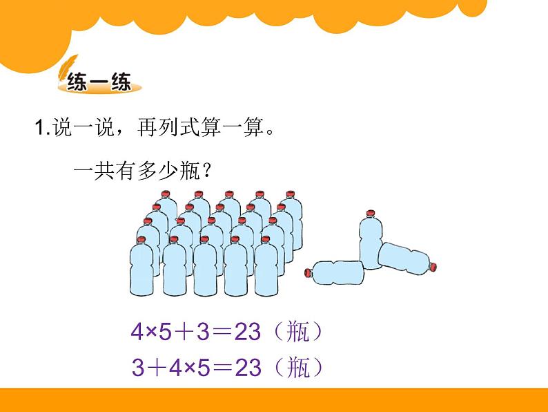 北师大版数学三年级上册 1.1小熊购物(4)课件05