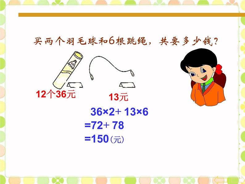 北师大版数学三年级上册 1.2 买文具(4)课件04