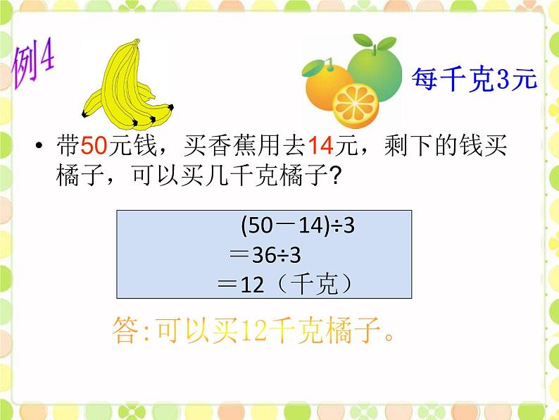 北师大版数学三年级上册 1.2 买文具(4)课件05