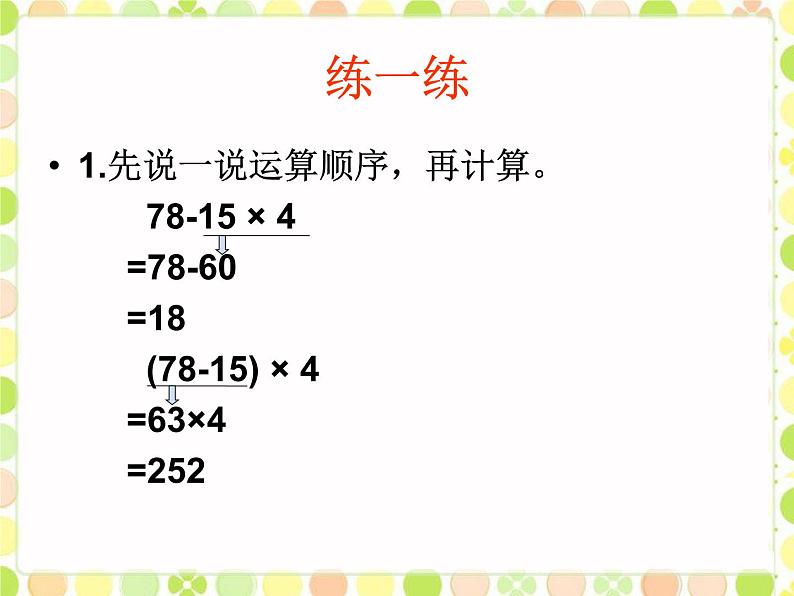 北师大版数学三年级上册 1.2 买文具(4)课件06