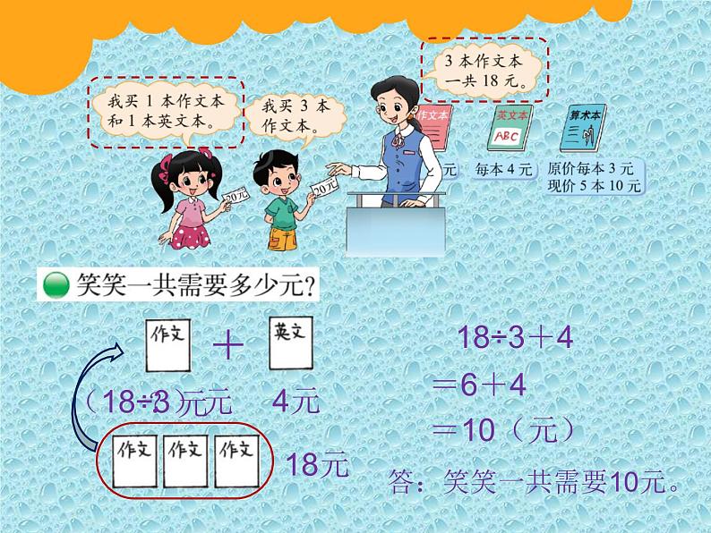 北师大版数学三年级上册 1.2 买文具(5)课件03