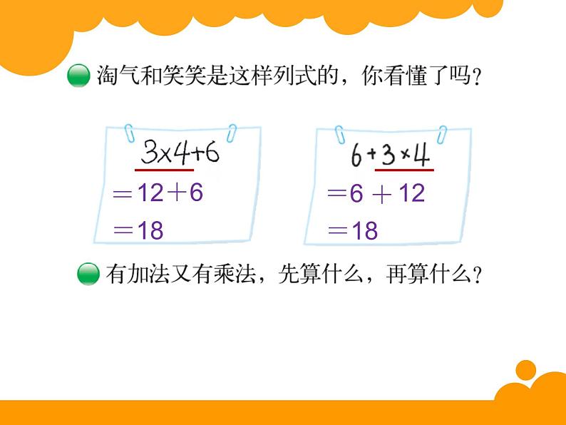 北师大版数学三年级上册 1.1小熊购物(2)课件第4页