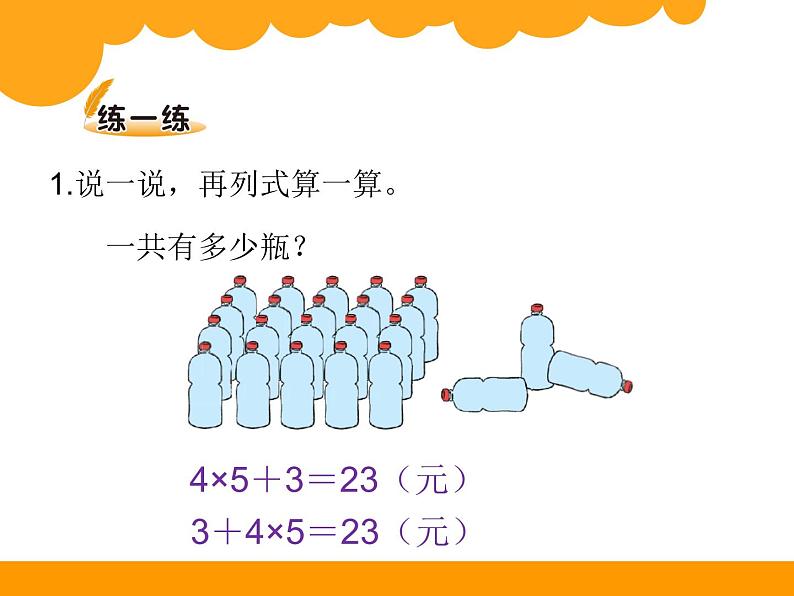 北师大版数学三年级上册 1.1小熊购物(2)课件第5页