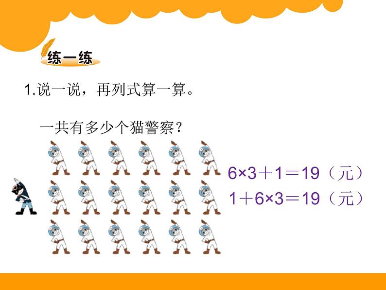 北师大版数学三年级上册 1.1小熊购物(2)课件第6页