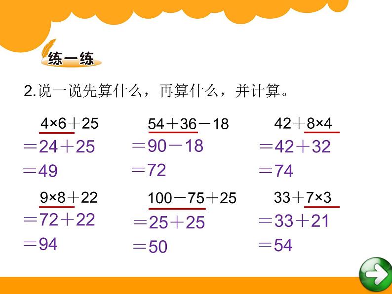 北师大版数学三年级上册 1.1小熊购物(2)课件第7页