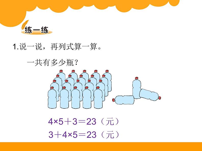 北师大版数学三年级上册 1.1小熊购物(1)课件第5页