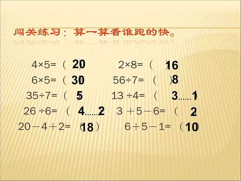 北师大版数学三年级上册 1.1小熊购物(3)课件第2页