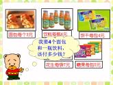 北师大版数学三年级上册 1.1小熊购物(7)课件