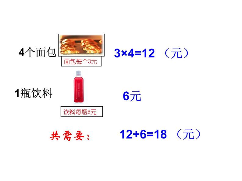 北师大版数学三年级上册 1.1小熊购物_课件06