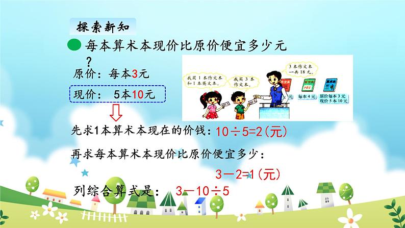 北师大版数学三年级上册 1.2 买文具课件05