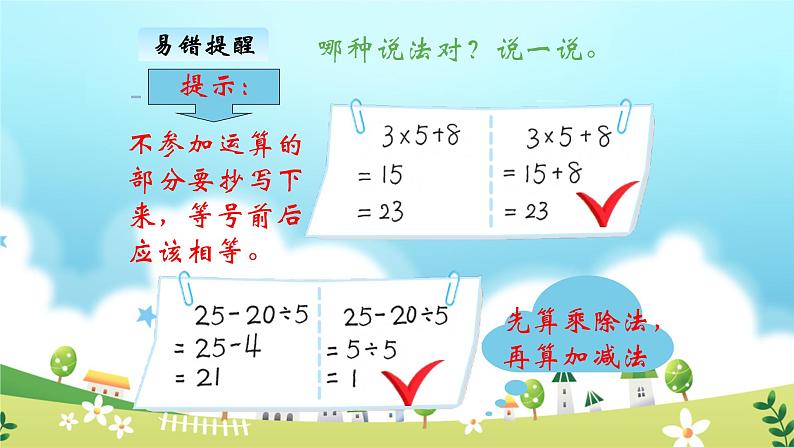 北师大版数学三年级上册 1.2 买文具课件08