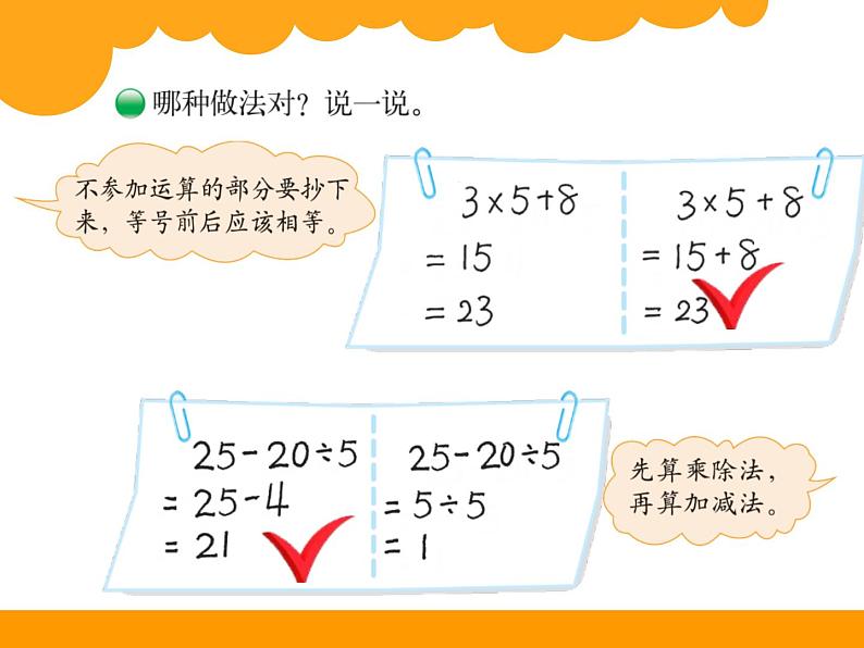 北师大版数学三年级上册 1.2 买文具_课件06