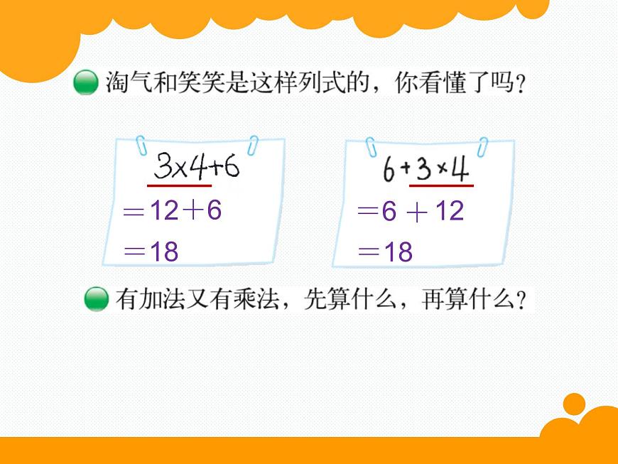 北师大版数学三年级上册 1.1小熊购物课件第4页
