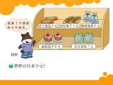 北师大版数学三年级上册 1.1《小熊购物》课件