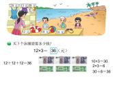 北师大版数学三年级上册 4.2 需要多少钱(3)课件