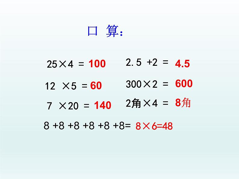 北师大版数学三年级上册 1.2 买文具(8)课件第2页