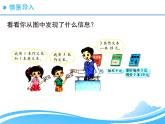北师大版数学三年级上册 1.2 买文具(2)课件