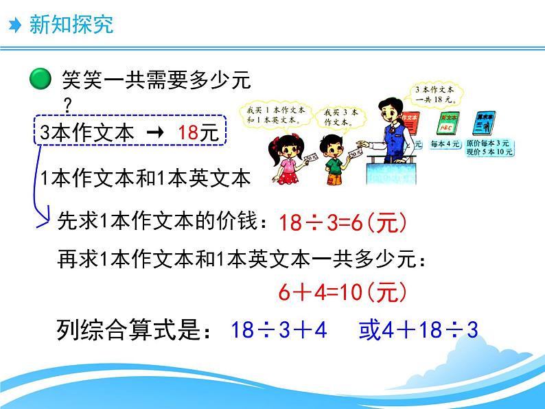 北师大版数学三年级上册 1.2 买文具(2)课件03