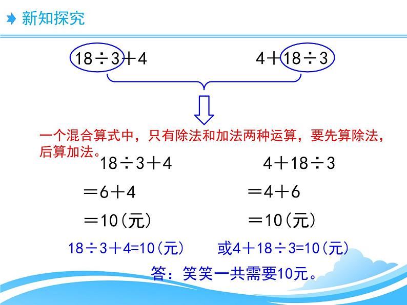 北师大版数学三年级上册 1.2 买文具(2)课件04