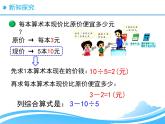 北师大版数学三年级上册 1.2 买文具(2)课件