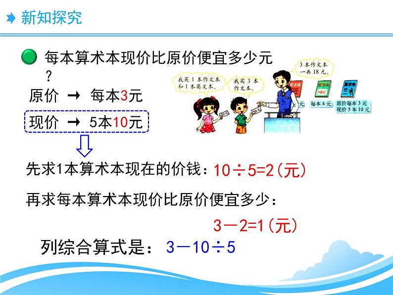 北师大版数学三年级上册 1.2 买文具(2)课件05