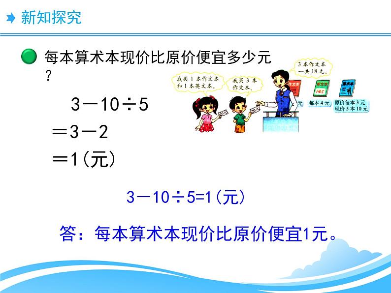 北师大版数学三年级上册 1.2 买文具(2)课件06