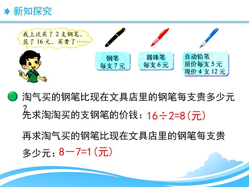 北师大版数学三年级上册 1.2 买文具(2)课件07