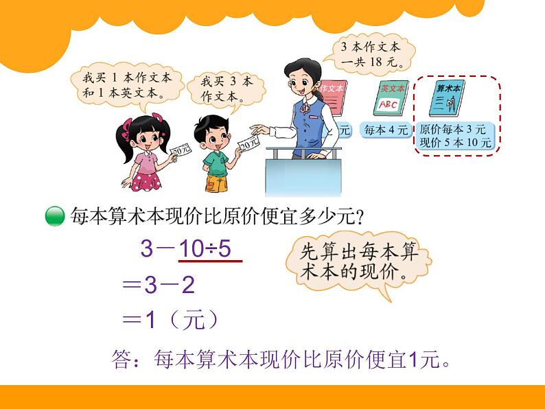 北师大版数学三年级上册 1.2 买文具(1)课件04