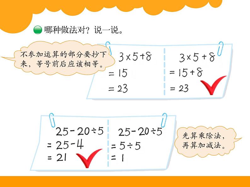 北师大版数学三年级上册 1.2 买文具(1)课件05