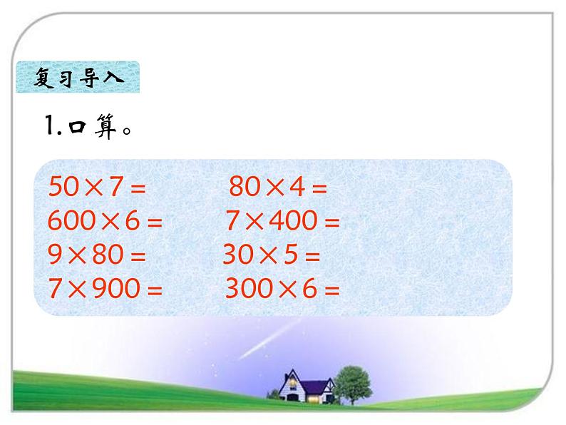 北师大版数学三年级上册 4.2 需要多少钱课件03