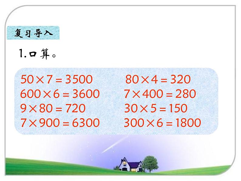 北师大版数学三年级上册 4.2 需要多少钱课件04