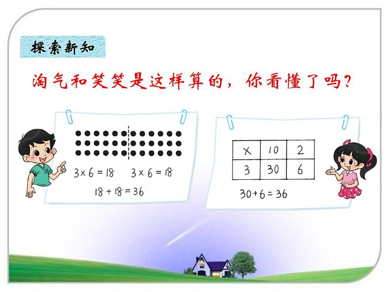 北师大版数学三年级上册 4.2 需要多少钱课件07