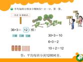 北师大版数学三年级上册 4.4 植树(1)课件