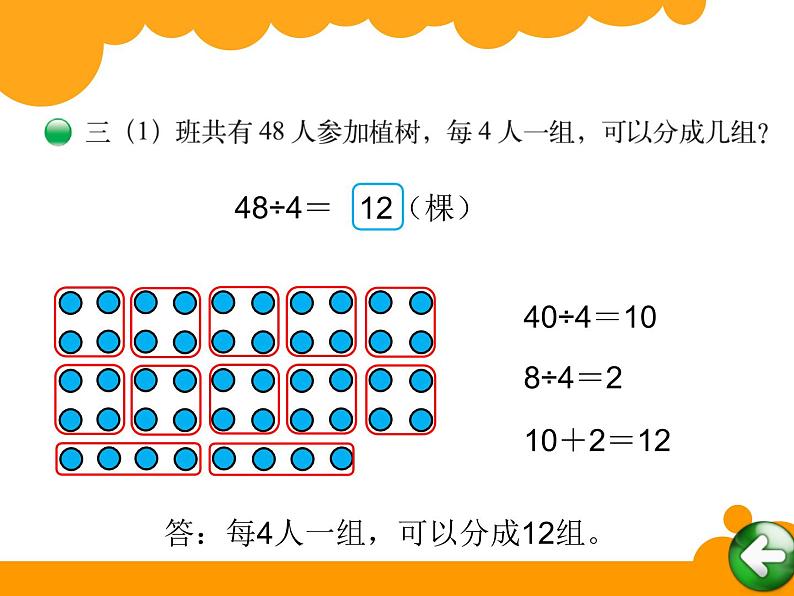 北师大版数学三年级上册 4.4 植树(1)课件03