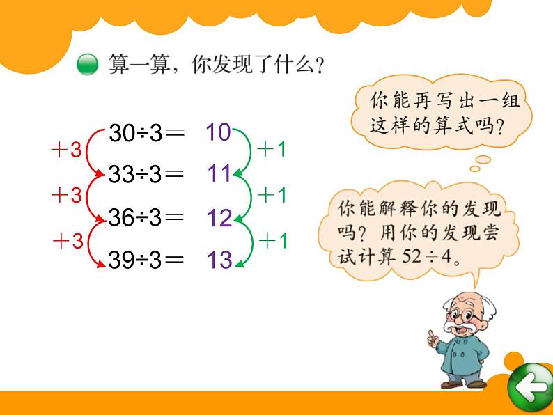 北师大版数学三年级上册 4.4 植树(1)课件04