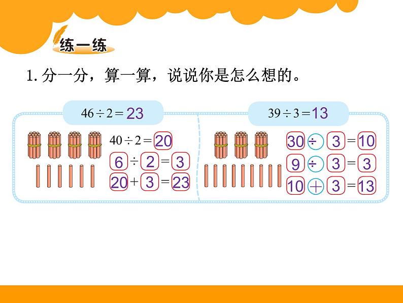 北师大版数学三年级上册 4.4 植树(1)课件05