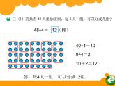 北师大版数学三年级上册 4.4 《植树》课件