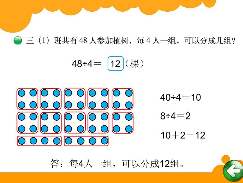 北师大版数学三年级上册 4.4 《植树》课件第3页