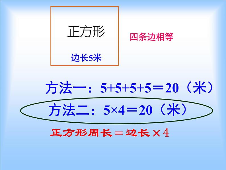 北师大版数学三年级上册 5.2 长方形的周长课件06