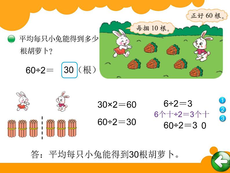 北师大版数学三年级上册 4.3 丰收了课件02