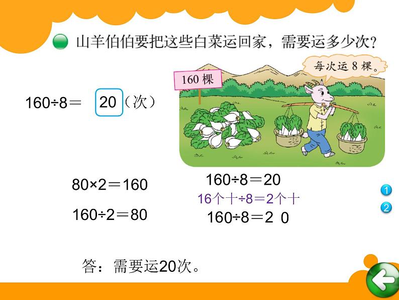 北师大版数学三年级上册 4.3 丰收了课件03