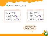 北师大版数学三年级上册 4.3 丰收了课件