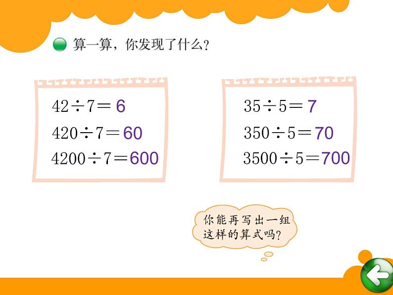 北师大版数学三年级上册 4.3 丰收了课件04