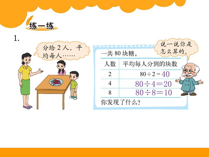 北师大版数学三年级上册 4.3 丰收了课件05